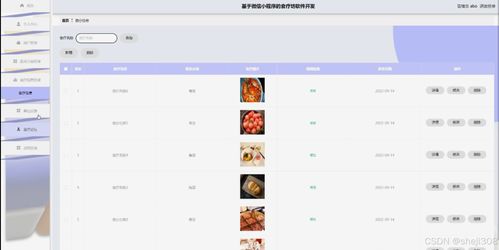 基于微信小程序的食療坊軟件開發(fā)——計算機畢設(shè)項目設(shè)計與實現(xiàn)